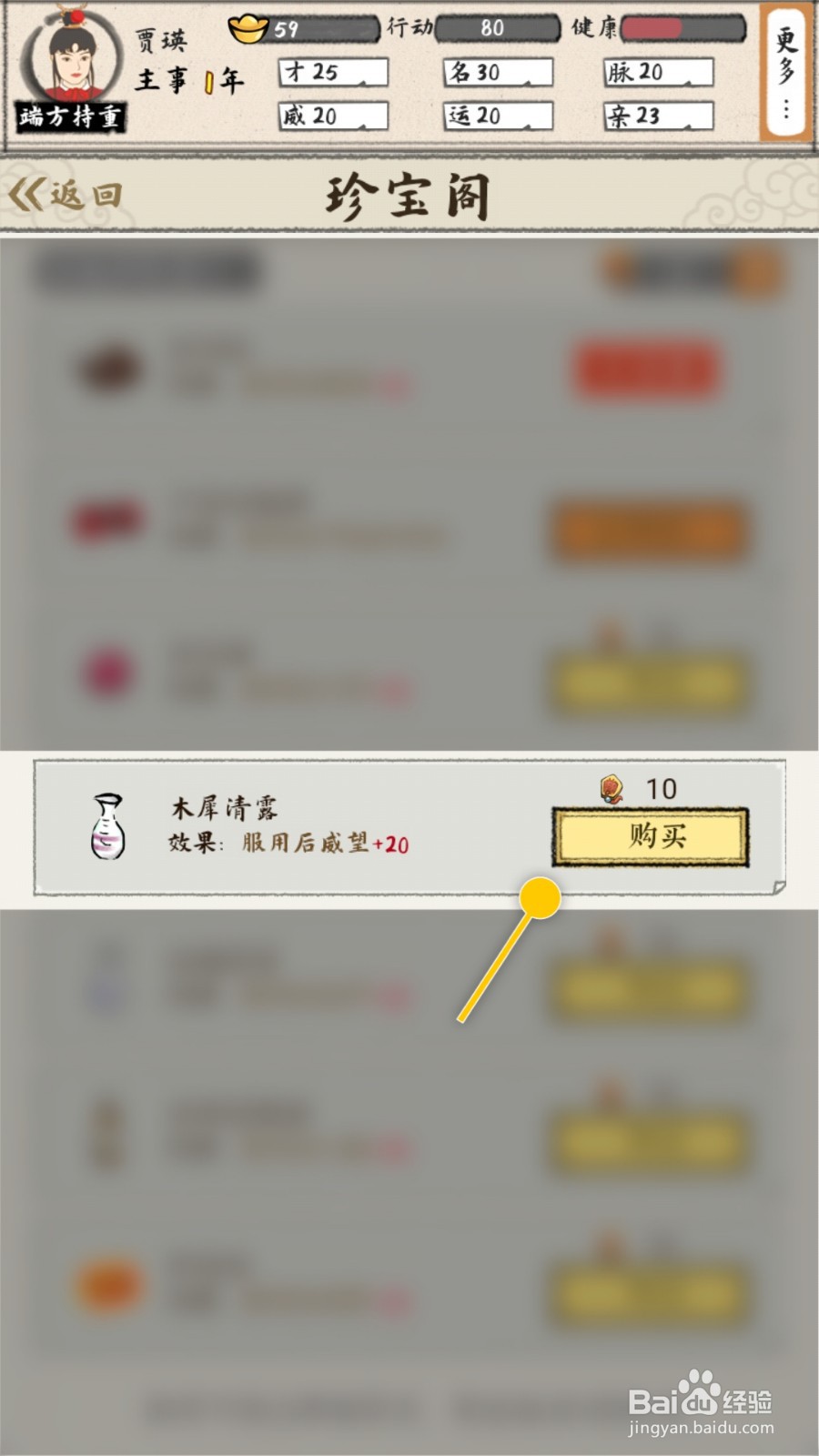 红楼梦人生如何前往珍宝阁购买木犀清露增加威望