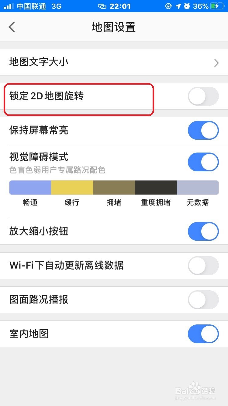 高德地图怎关闭锁定2D地图旋转