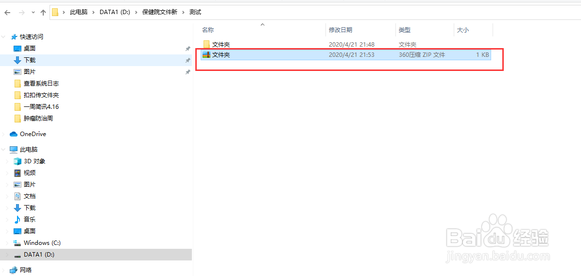 文件夹怎么用扣扣发送