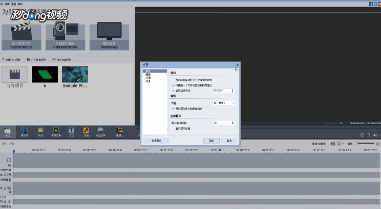 AVS Video Editor中如何进行时间线设置