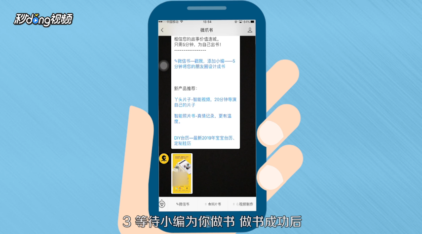 微信聊天记录如何制作成书