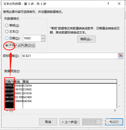 如何从身份证号中快速提取出生日期？