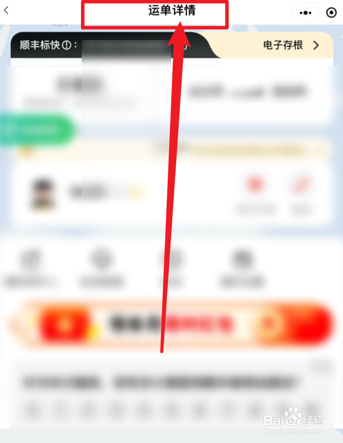 顺丰快递如何查询单号