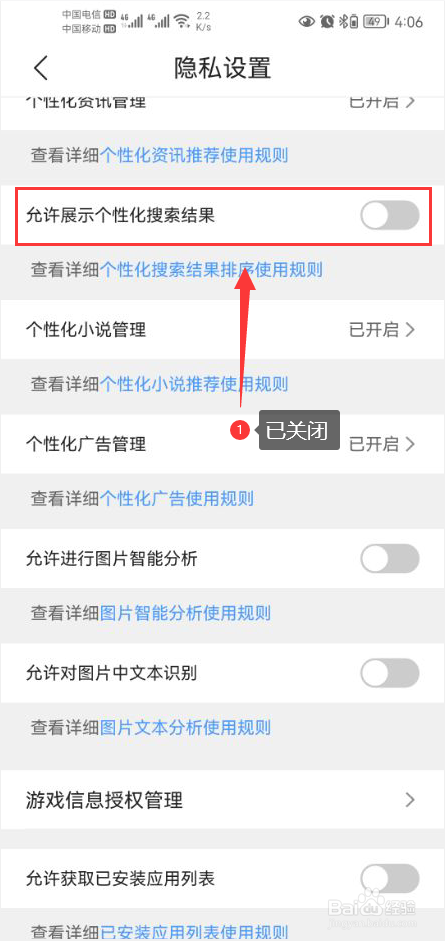 QQ浏览器怎么关闭允许展示个性化搜索结果功能