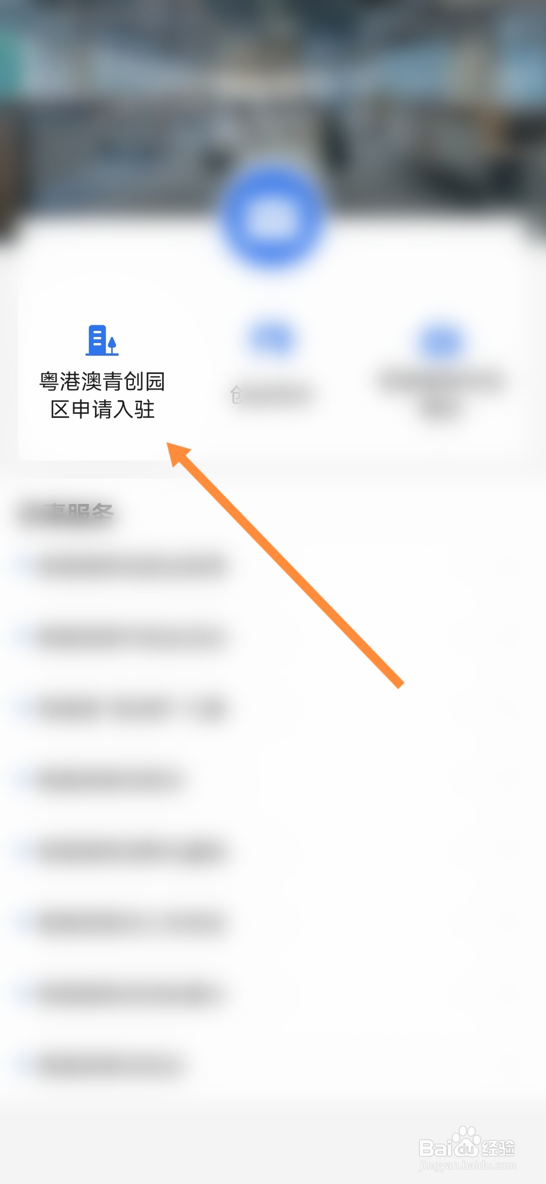 穗好办怎样申请粤港澳青创园区入驻