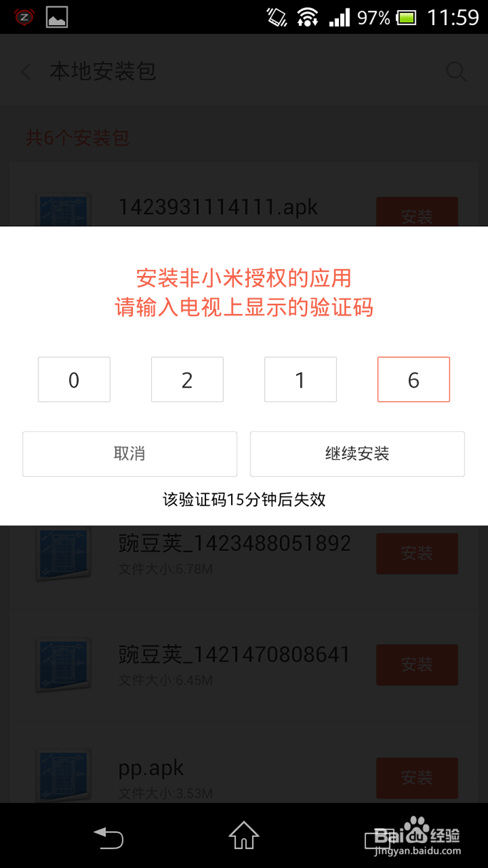 升级后小米小盒子安装第三方软件方法大全