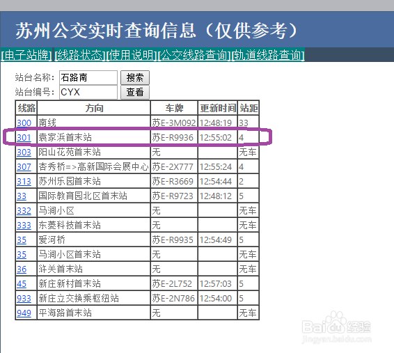 苏州公交实时查询/苏州公交到站查询/方便出行