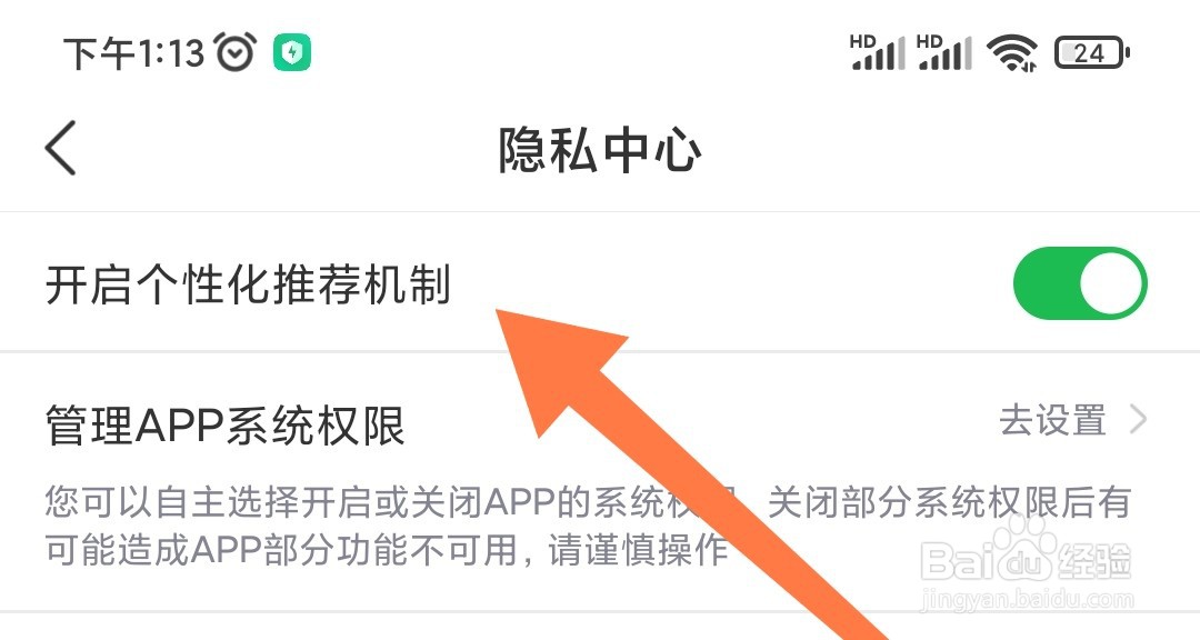 如何开启齐家装修app的个性化推荐机制