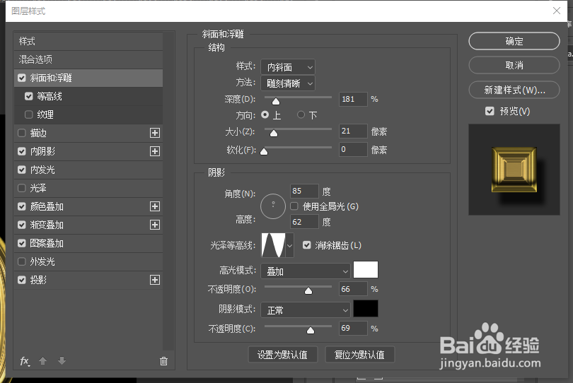 【PS技巧】利用多层图层样式制作个性金色纹理