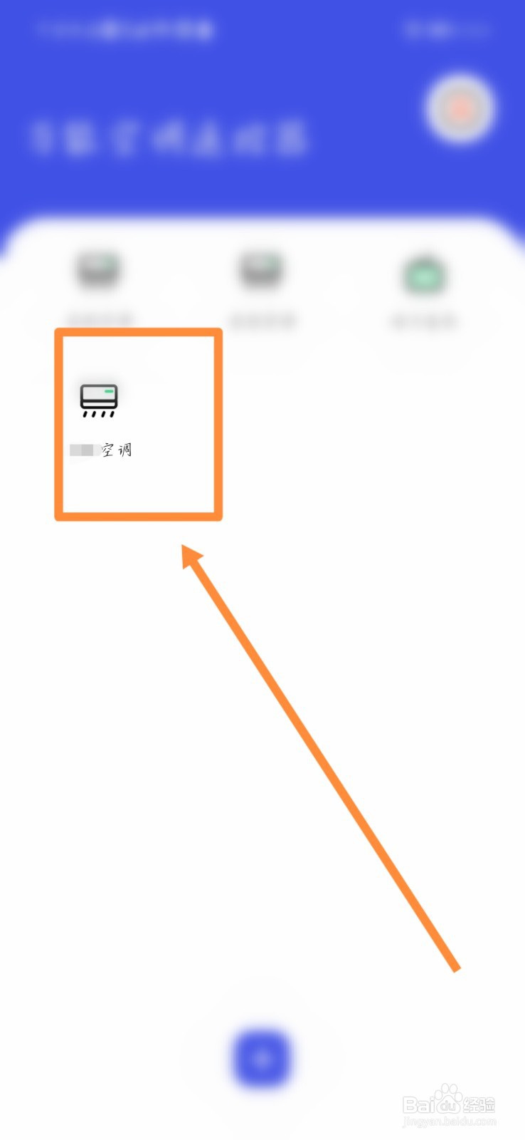 空调上面显示有个红灯怎么在手机上关
