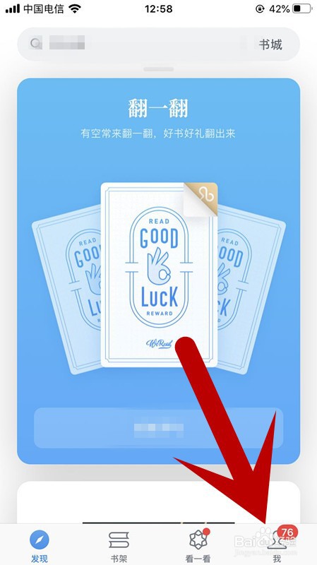 微信读书如何关闭接收文章推荐提醒