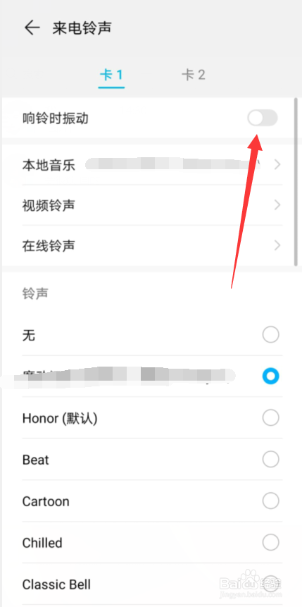 华为手机如何关闭响铃时振动