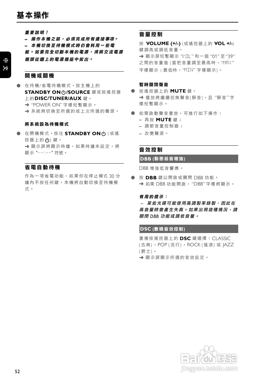PHILIPS MCD139迷你组合音使用说明:[1]