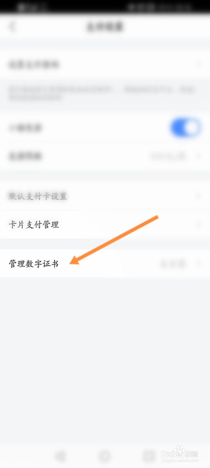 买单吧怎么安装数字证书