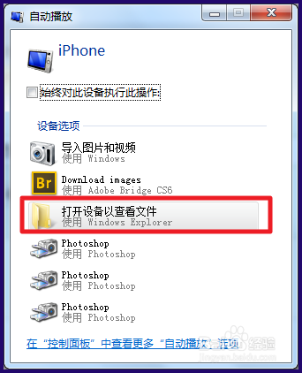 iPhone6s怎么把照片导入电脑