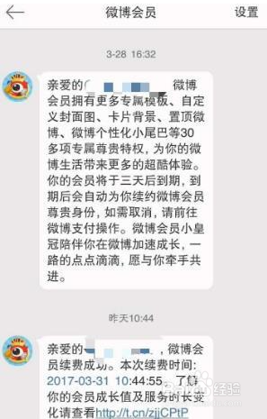 怎么取消微博会员自动续费?