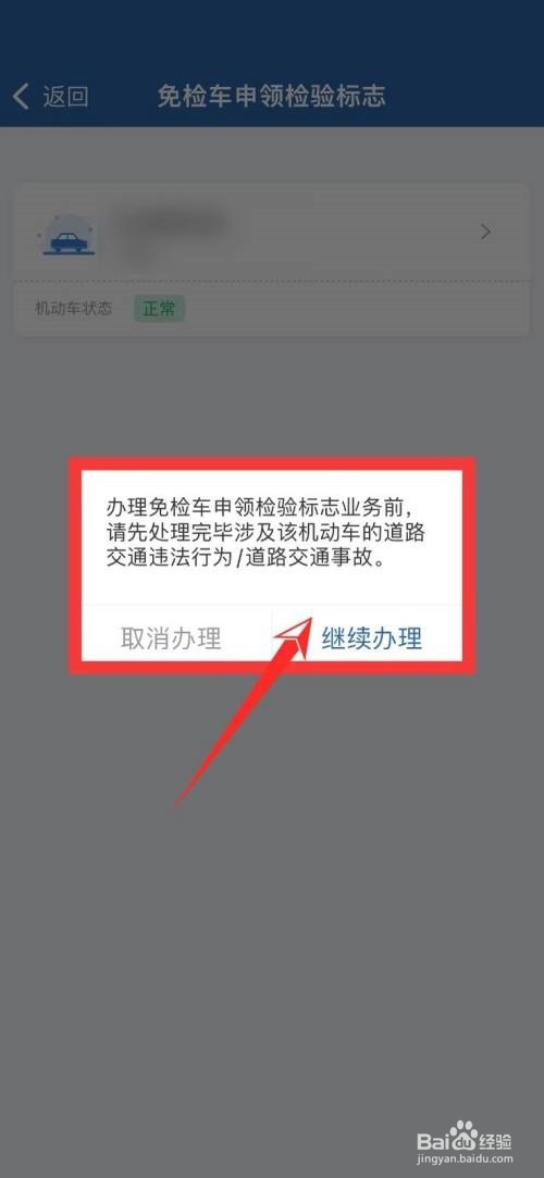 交管12123免检查看方法
