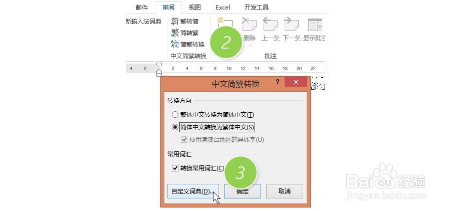 如何快速实现word文档的简体和繁体转换