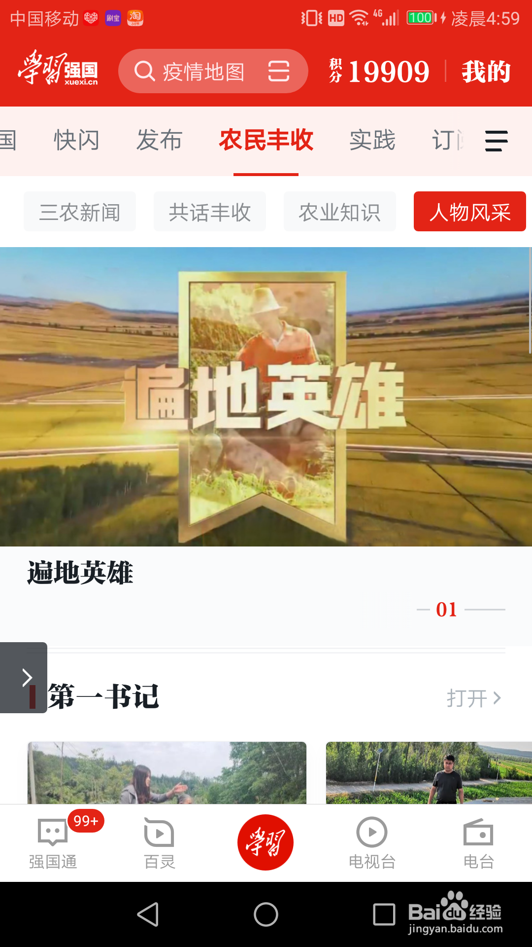 学习强国“农民丰收”频道怎么找到?内容有哪些