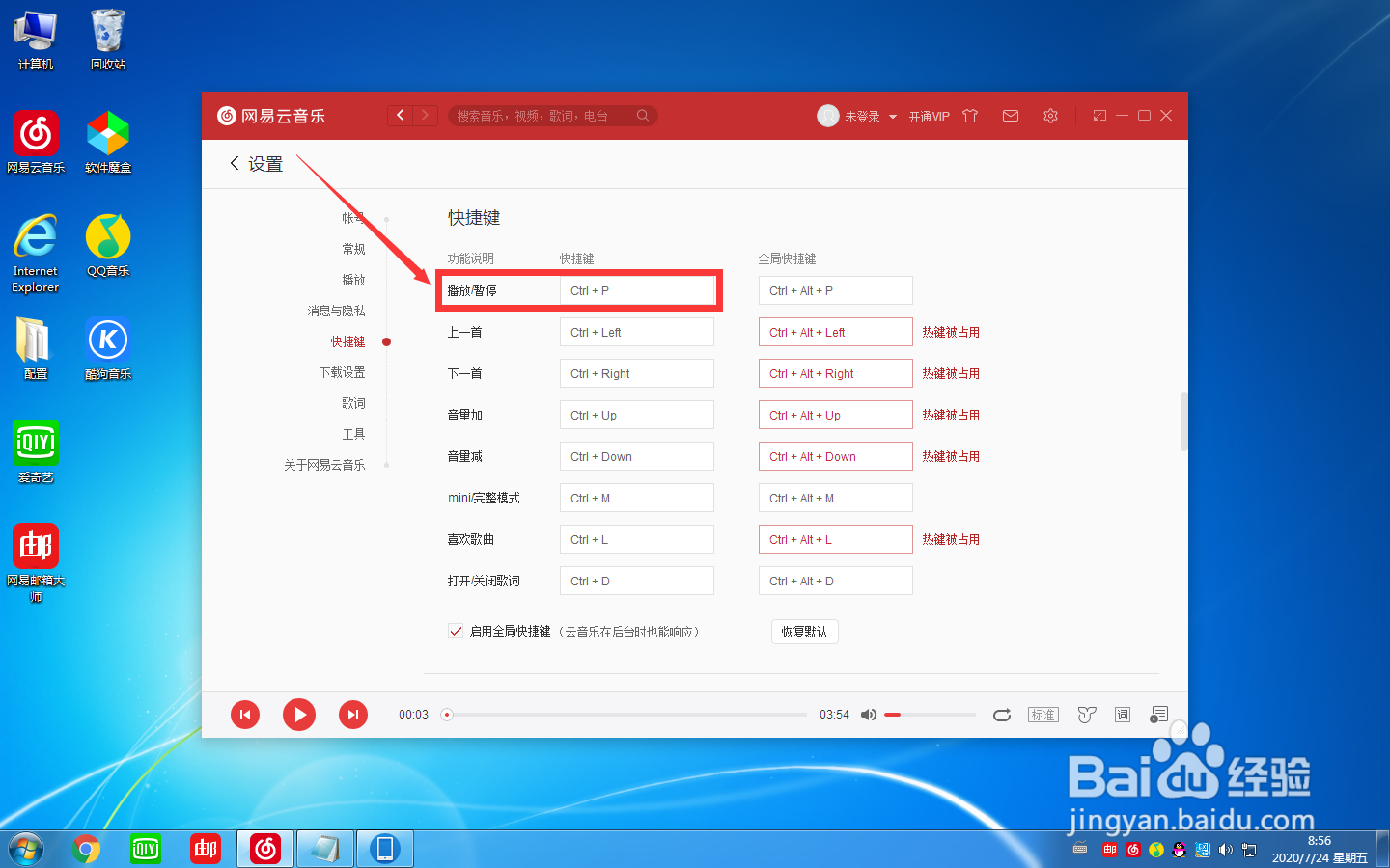 如何在网易云音乐中使用快捷键播放歌曲