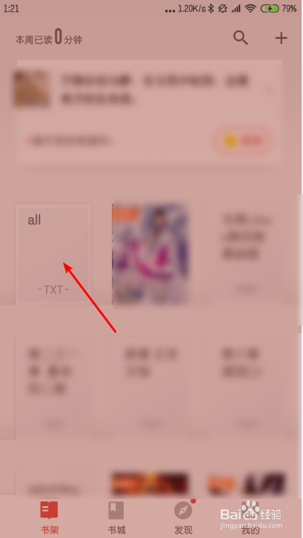 掌阅自动翻页如何设置