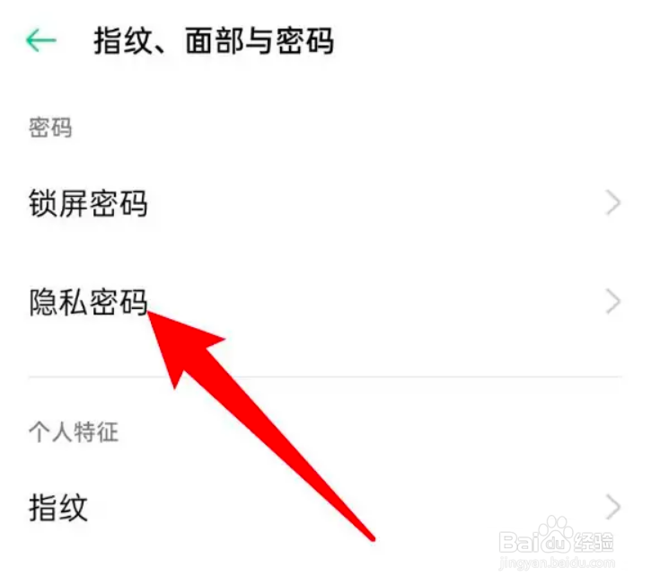 oppo手机怎么关闭隐私密码