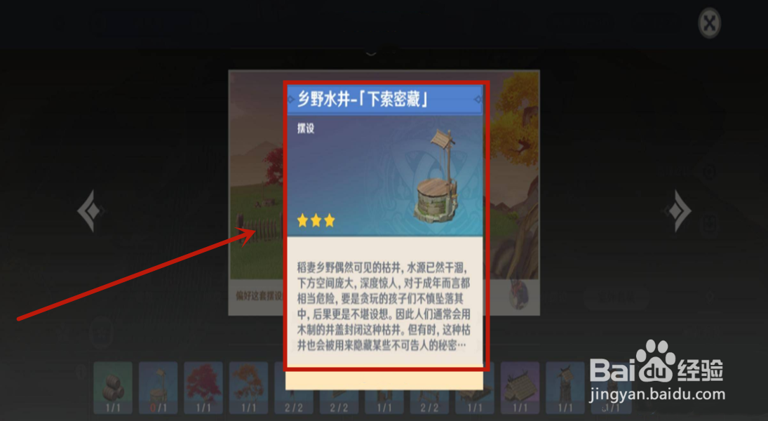 乡野水井下索密藏图纸怎么获得