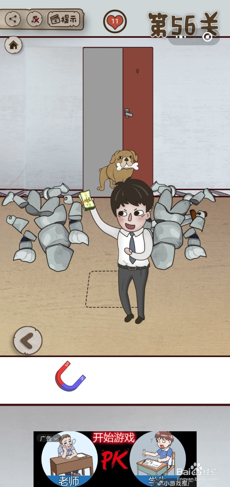 【老婆的私房钱】第56关游戏攻略