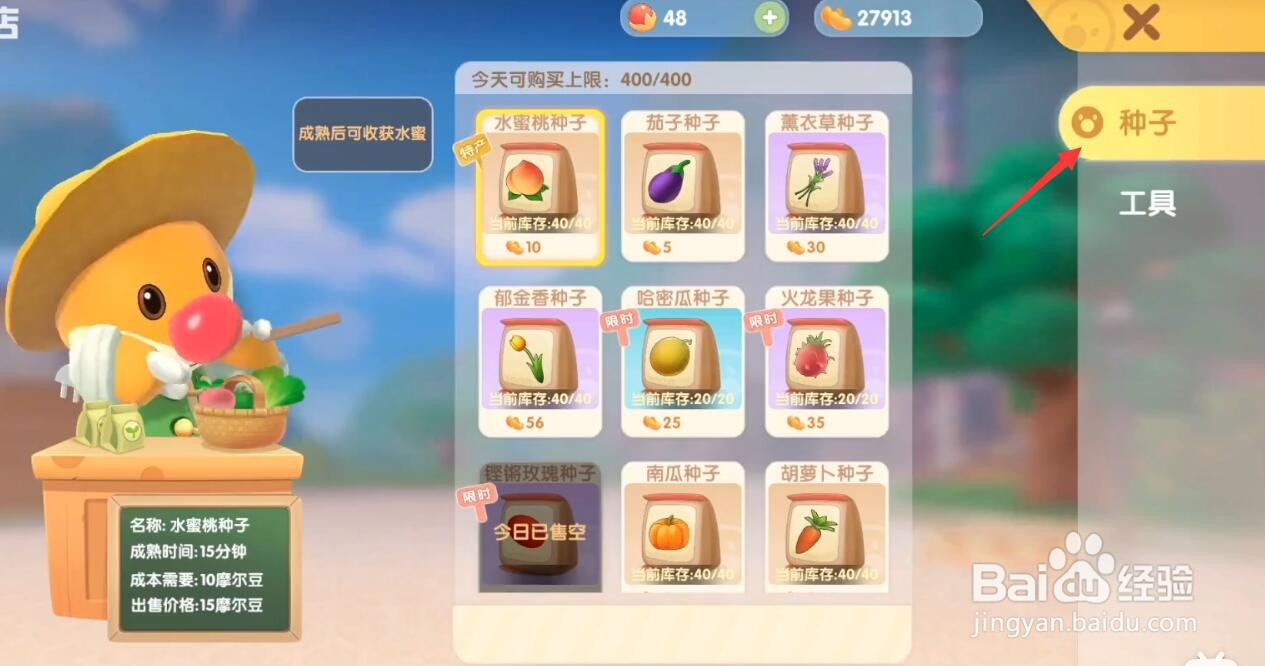 摩尔庄园手游铿锵玫瑰种子可以购买吗