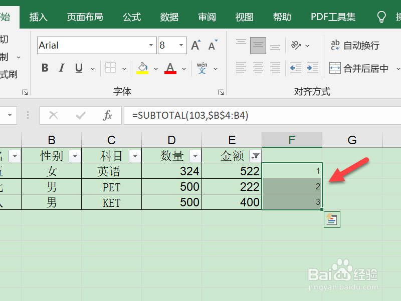 筛选后序号怎么自动排序