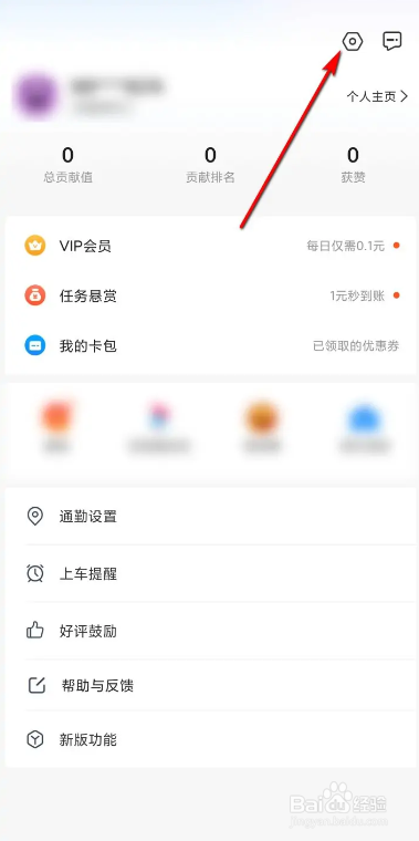 车来了软件如何检查更新