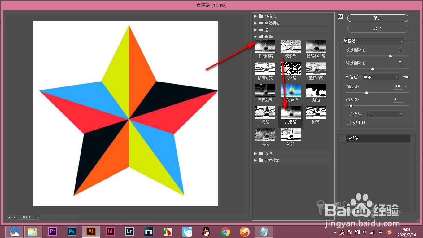 AI效果画廊里的炭精笔效果如何使用？