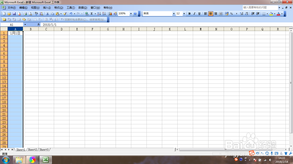 Excel 2003 快速输入日期的方法