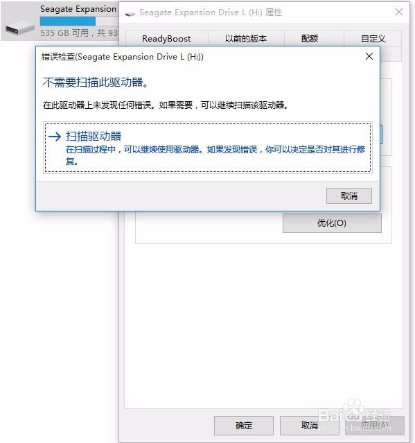 怎样修复移动硬盘“磁盘存在错误”的提示