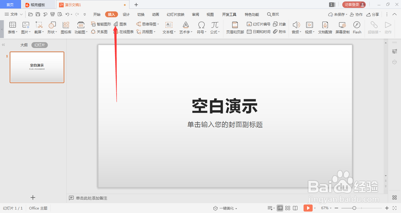 WPS演示文稿添加幻灯片编号