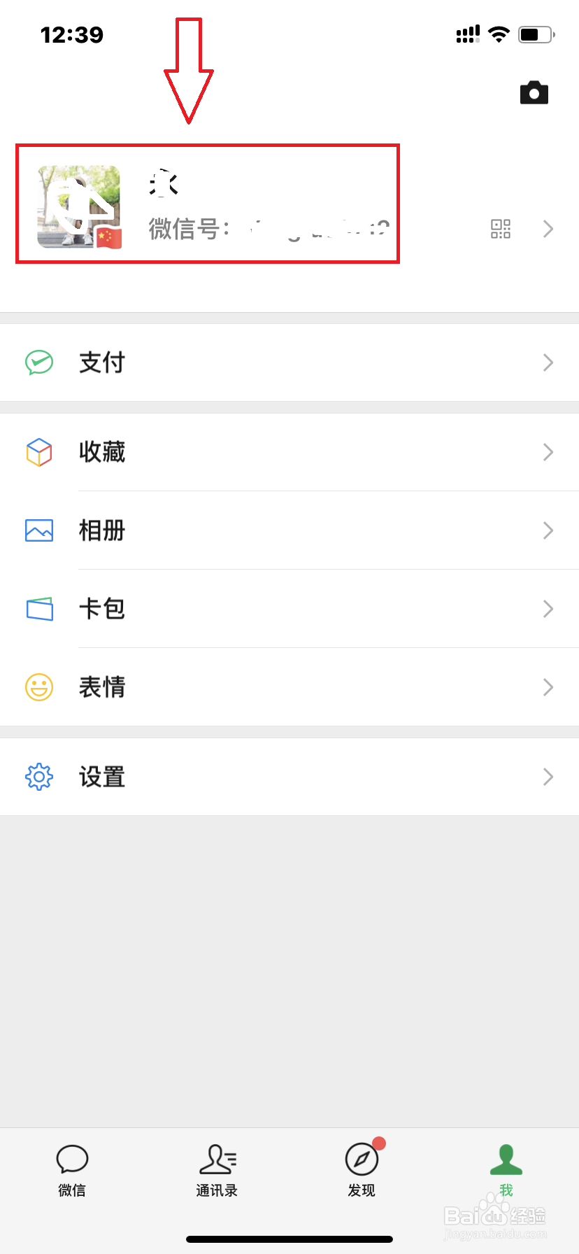 微信如何修改性别