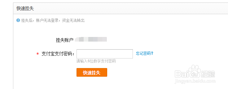 支付宝手机丢失后如何采取紧急措施