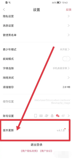 看漫软件如何更新版本