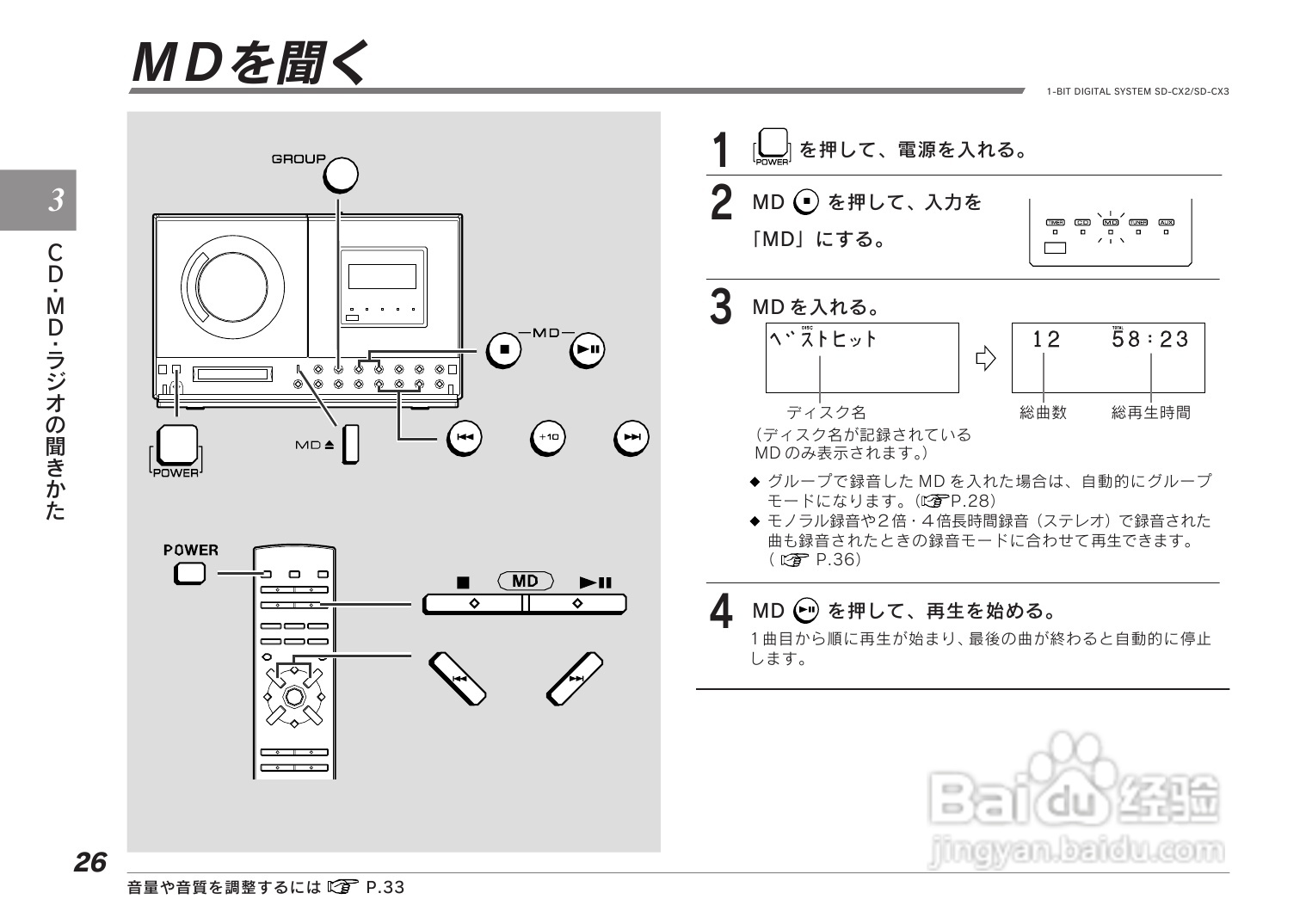 SHARP SD-CX2/CX3音响使用说明书:[2]