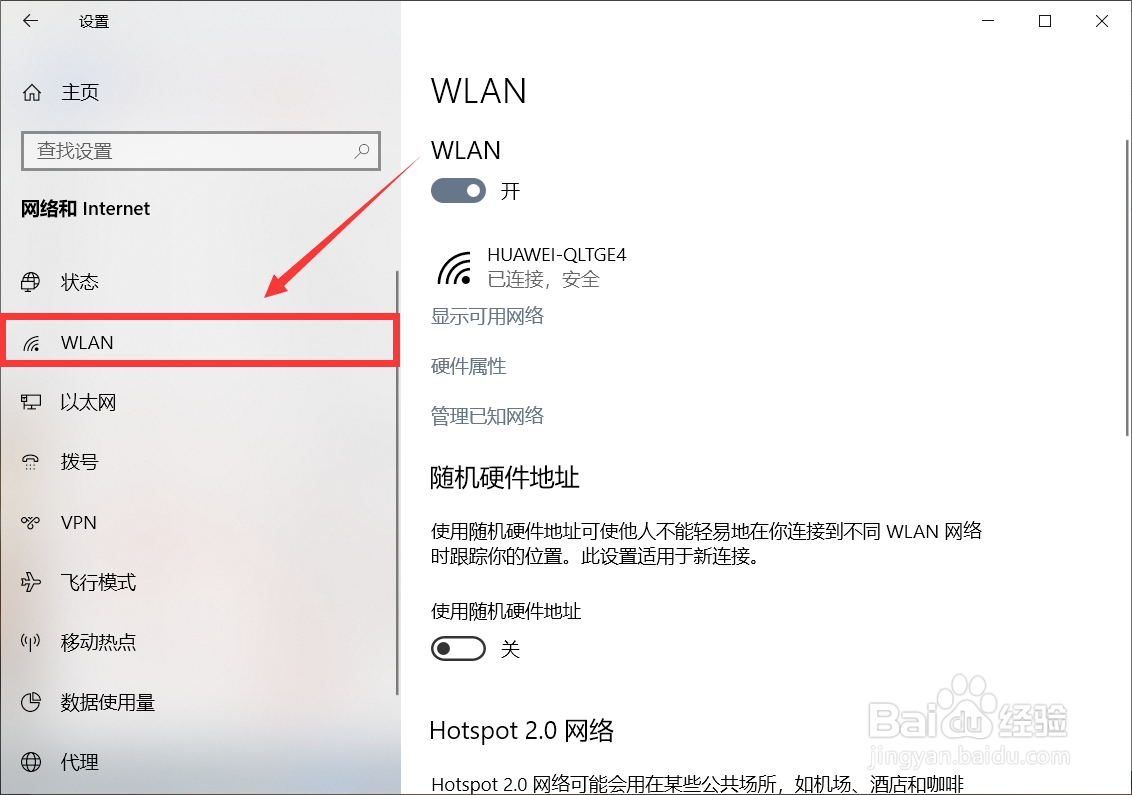 win10怎么连接WiFi