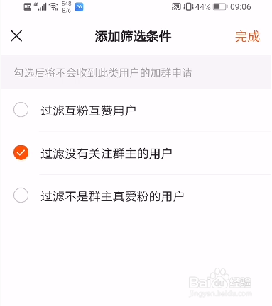 快手怎么设置进群门槛?