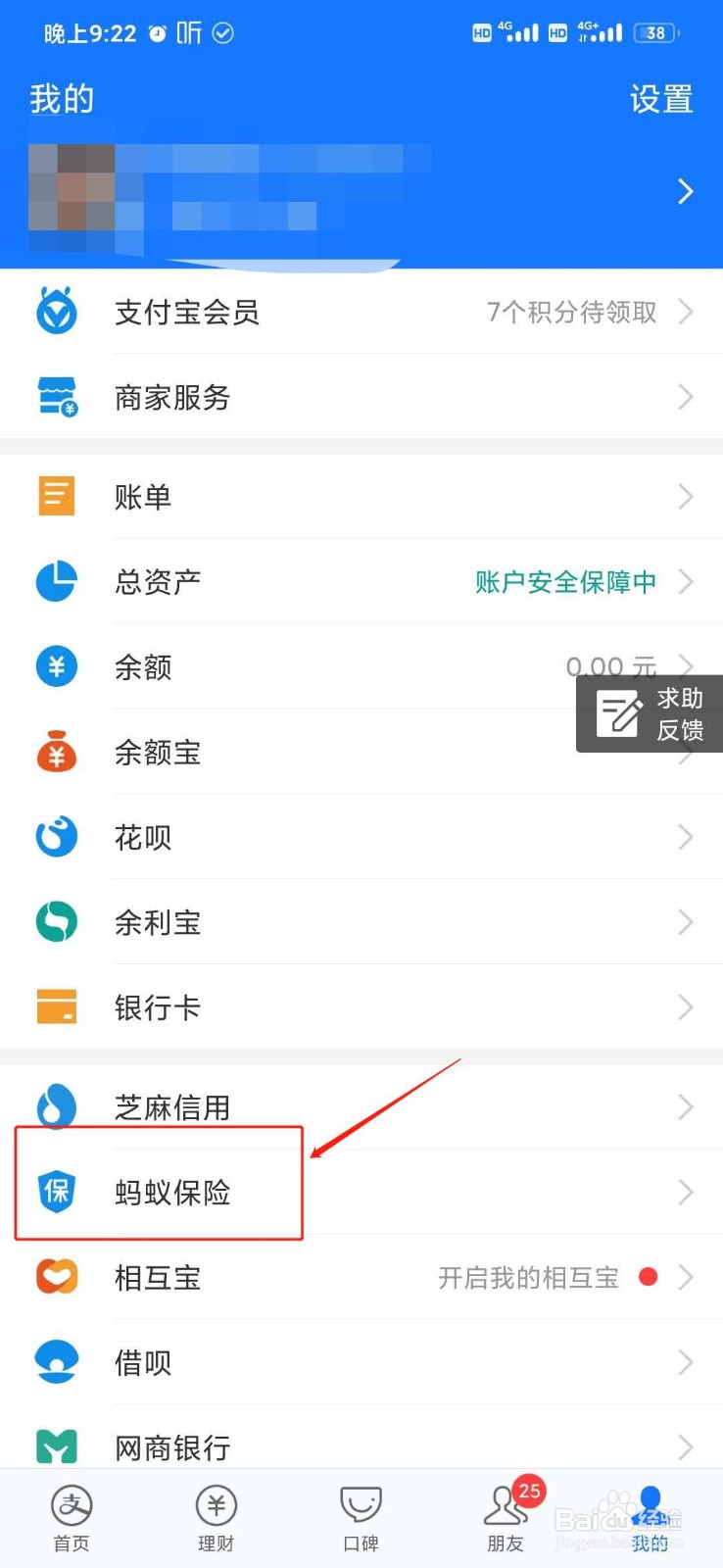 支付宝怎么领取健康金