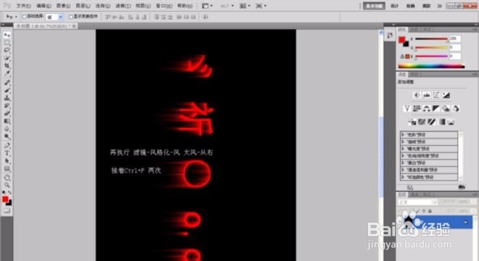 PS简单的做出滴血字的做法