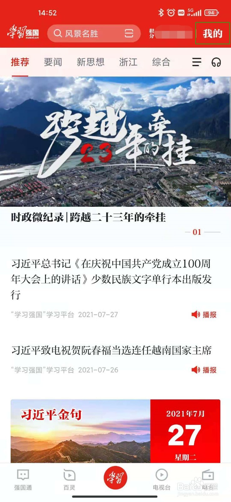 学习强国如何兑换流量
