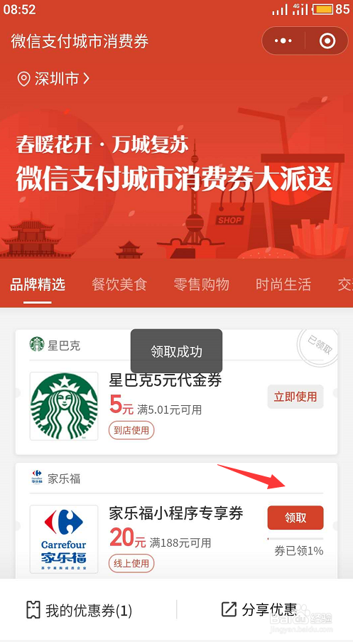 微信支付城市消费券怎么领取