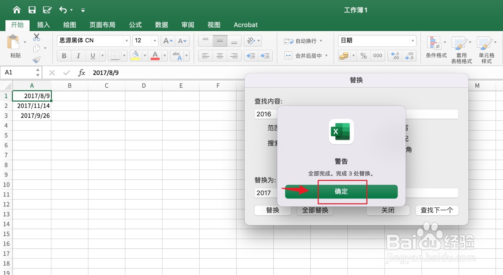 excel怎么批量修改日期的年份，月日不变？