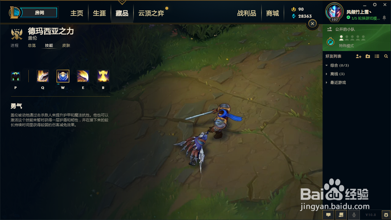 英雄联盟盖伦技能介绍