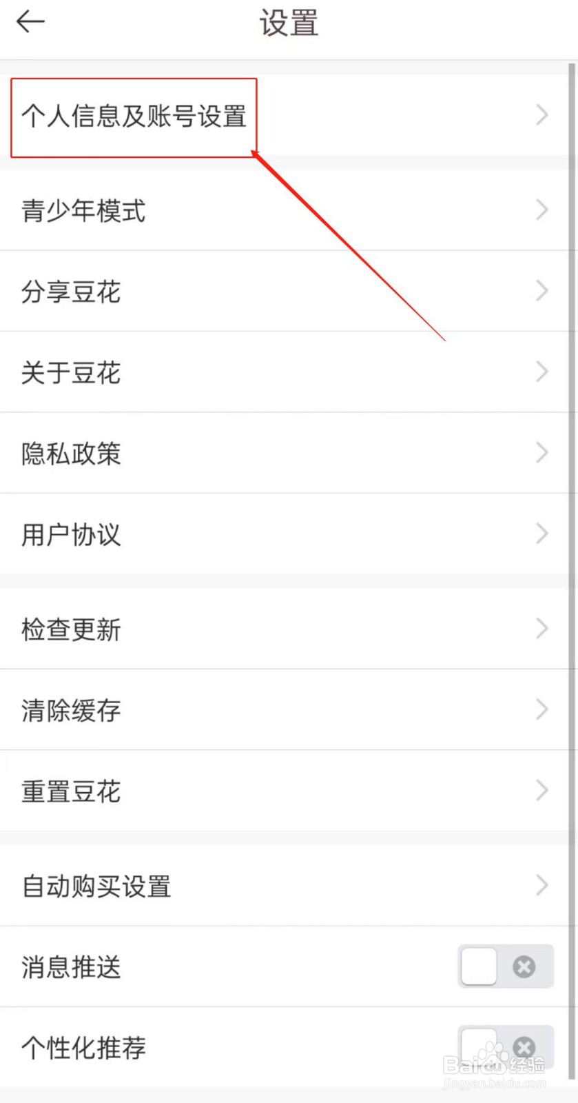 如何查看豆花阅读APP的个人信息及账号设置