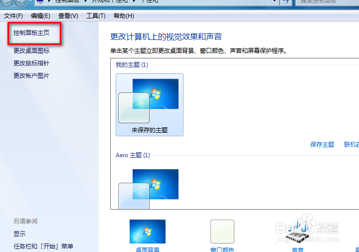 win7如何设置锁屏密码