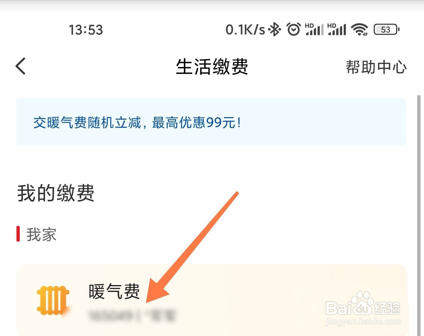 云闪付缴纳暖气费教程分享